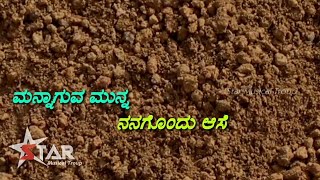 ಮಣ್ಣಾಗುವ ಮುನ್ನ  ! New Kannada Heart Touching Song 2K18 ! Star Musical Troup