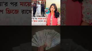 #viral মাত্র #৫০০ টাকার জন্য মার সাথে এরকম করতে #পারলি #YouTube #for you #short video