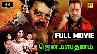 Janmasthanam (2022) Tamil Dubbed Full Action Movie | Sai Kumar, Roopika, Pavani Reddy, | 4K Movies