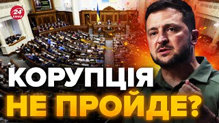 ⚡️На крок БЛИЖЧІ ДО ЄС! / Рада нарешті прийняла ВАЖЛИВІ РІШЕННЯ