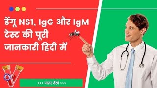 ।। dengu Ns1, IgG, aur IgM test।। dengue kaise lagate hai ।।#dengu #dengubukhar #youtube #viralvide