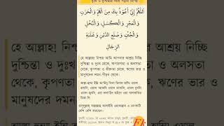 দুঃখ ও দুশ্চিন্তা মুক্তির জন্য আল্লাহর কাছে দোয়া