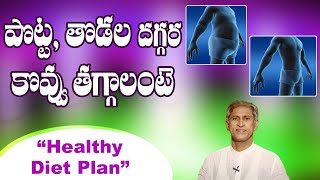Diet For Fat Burning | Burn Belly Fat & Thigh Fat | Manthena Satyanarayana Raju Videos