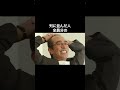 【感動】粋な志村けん shorts 志村けん