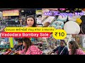 ₹10😱શુ Shopping કરી? Cheapest Bombay Sale | Vadodara Local Market