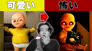 赤ちゃんをお世話するとだんだん様子がおかしくなる恐怖のゲームで大変なことになった。。。【The baby in yellow】