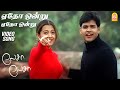 ஏதோ ஒன்று - Yedho Ondru - HD Video Song | Lesa Lesa | Shaam | Trisha | Harris Jayaraj | Ayngaran