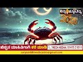 ರಾಶಿ ಭವಿಷ್ಯ 2025 yearly predictions 2025 divyasubramanya yearlyhoroscope2025