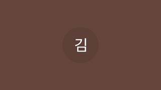 24.09.04 박원길 교수님과 함께하는 집합론 라이브 스트리밍 중