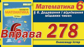 Істер Вправа 278. Математика 6 клас