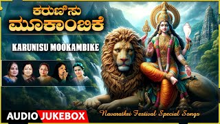 Karunisu Mookambike | Navarathri Festival Special Songs | Bangalore Sisters, B.K Sumithra, Veena