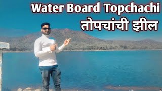 Water Board Topchachi | तोपचांची झील | Dhanbad Jharkhand | Rup Ranjan Vlog | #vlog