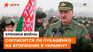 Путин УЛАМЫВАЕТ Лукашенко ВСТУПИТЬ в ВОЙНУ