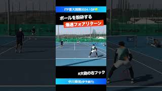 #これは一発KO【ITF亜大国際2024/QF】中川舜祐(JPN) #shorts #テニス #tennis