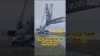 بزرگترین و بهترین جرثقیل دنیا Danny's biggest and best crane #shrots #crane #crain #machine #workout