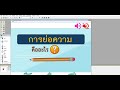 บทเรียนการเขียนย่อความ authorware