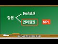 쉽게 풀이한 경매기본강의 제24강 질권