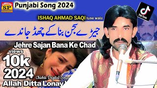Jehry Sajan Bana Ke Chad Jande | Punjabi Sad Song | wedding Adeel Ashraf Waseer #Ishaqalisaqilunewa