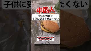 中国人「子供に中国の教育を受けさせたくない」日本に移住してくる【話題まとめずんだもん】#ニュース #時事ネタ