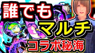 【モンスト】ドクターストーンコラボ\u0026秘海　神殿マルチ配信ライブ🔴！！