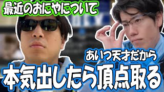 おにやの配信の才能について話すはんじょう【2023/05/30】