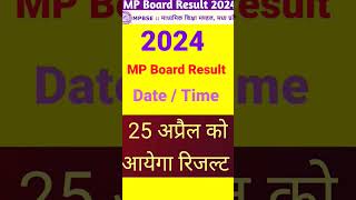 mp board Result Declared date/mp board Result kab aayenga 2024/#mpboard_result_2024