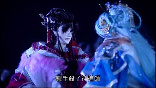 碧血玄黃-戲須臾黑化 決殺神道師