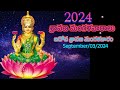 sravana mangalavaram dates sravana mangala gowri vratam 2024 శ్రావణ మంగళవారాలు