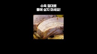 수육 절대로 물에 삶지 마세요! 맛 육즙 모두 지켜 수육 맛있게 삶는법