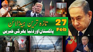 Today Important News | Latest Headlines | 27 february 2025 | آج کی تازہ ترین خبریں