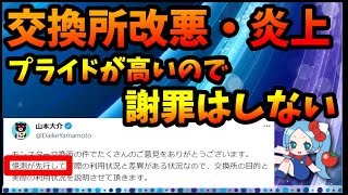 【コメ読み】謝罪しない運営にプライドの高さがうかがえる。「ユーザーが勘違いしている」ことにしようとしてくる【切り抜き ASAHI-TS Games】【パズドラ・運営・山本大介】