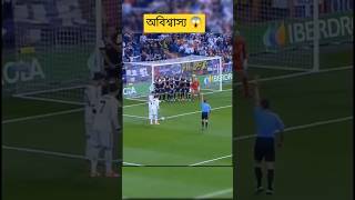 মেসি এবং রোনালদোর অবিশ্বাস্য গোল #football #messi #ronaldo #footballskills