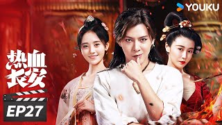 ENGSUB【FULL】热血长安 EP27 密室夺魂 | 徐海乔携手鞠婧祎共破长安奇案 | 徐海乔 / 鞠婧祎 | 古装悬疑片 | 优酷华语剧场