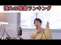 【ひろゆき】憧れの職業ランキング【切り抜き 論破】