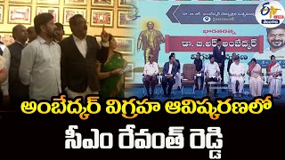 CM Revanth at unveiling of Ambedkar's statue | అంబేద్కర్ విగ్రహ ఆవిష్కరణలో  సీఎం రేవంత్‌ 🔴LIVE