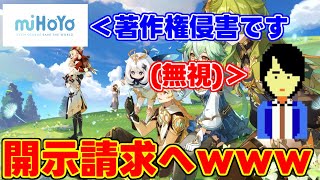 リーク者に逃げ場はない！？MihoyoがTwitterでもリーカーへ情報開示請求が行われる！【攻略解説】ミカ,ディシア夜蘭胡桃