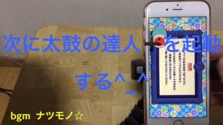 【太鼓の達人】iosタタコンをiPhoneに接続する方法を解説するだけ