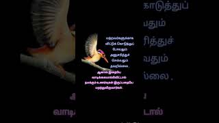 எதற்கும் ஒரு அளவு உண்டு#tamil #quotes