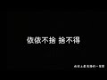 地球上最浪漫的一首歌 1小時歌詞版