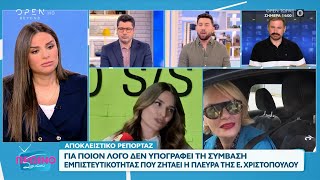 Όλο το ρεπορτάζ για τη στάση της Ηλιάνας Παπαγεωργίου και της Έλενας Χριστοπούλου| OPEN TV