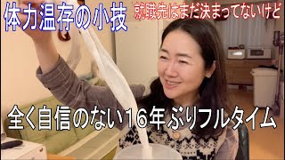 どうなる？５４歳からのフルタイム　体力温存と時短を考える日々　本当は買いたくないキッチンペーパー