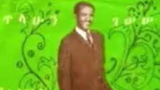 ጥላሁን ገሠሠ  - ባንቺ የተነሳ Tilahun Gessesse - Banchi Yetensa