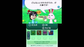 【すれちがいMii広場】すれちがい合戦 ゲーム説明 その1