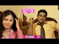 Amaa Episode 12 - (2023-12-06)