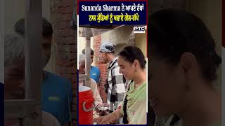 Sunanda Sharma ਨੇ ਆਪਣੇ ਹੱਥਾਂ ਨਾਲ ਮੁੰਡਿਆਂ ਨੂੰ ਖਵਾਏ ਗੋਲ-ਗੱਪੇ