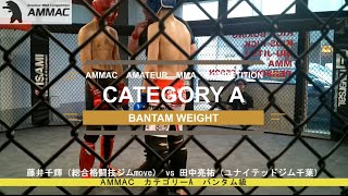 【AMMAC#3】藤井千輝(総合格闘技ジム move) vs 田中亮祐(ユナイテッドジム千葉)カテゴリーA バンタム級 3分2R　2023年6月11日※機器トラブルのため画像が乱れています