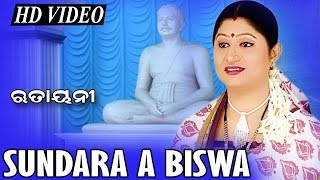 SUNDARA EA BISWA ସୁନ୍ଦର ଏ ବିଶ୍ଵ || Namita Agrawal || SARTHAK MUSIC