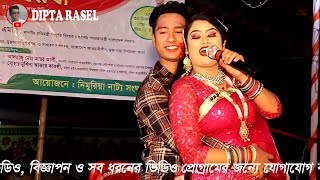 কাজল রেখা | সম্পূর্ণ ঝুমুর যাত্রা পালা নাটক | নায়িকা তানিয়া ও রায়হান | Kajol Rekha | Full Jatra Pala