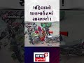 dwarka news મહિલાઓ શાકમાર્કેટમાં સાચવજો market gujarat gujarati news news 18 n18s