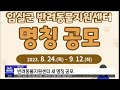 글로컬 전북 지역 소식 무주·진안·완주·임실 전주mbc 230828 방송